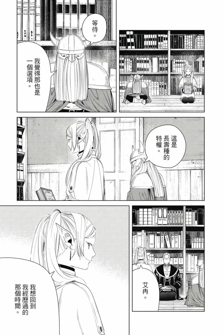 漫画《葬送者芙莉莲》12第162张图