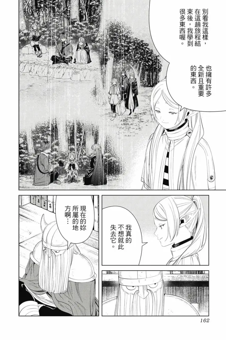 漫画《葬送者芙莉莲》12第163张图