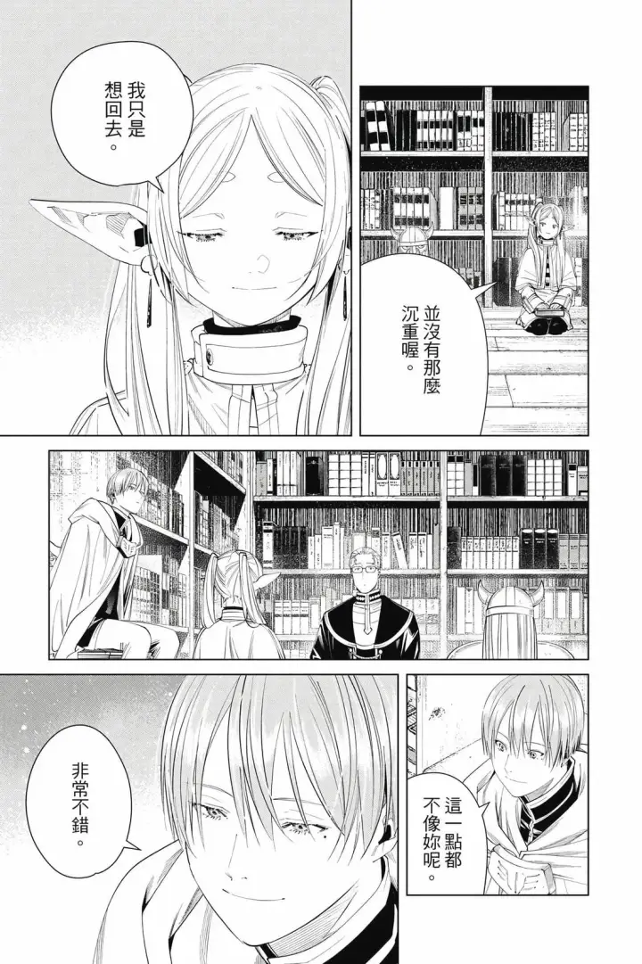 漫画《葬送者芙莉莲》12第164张图