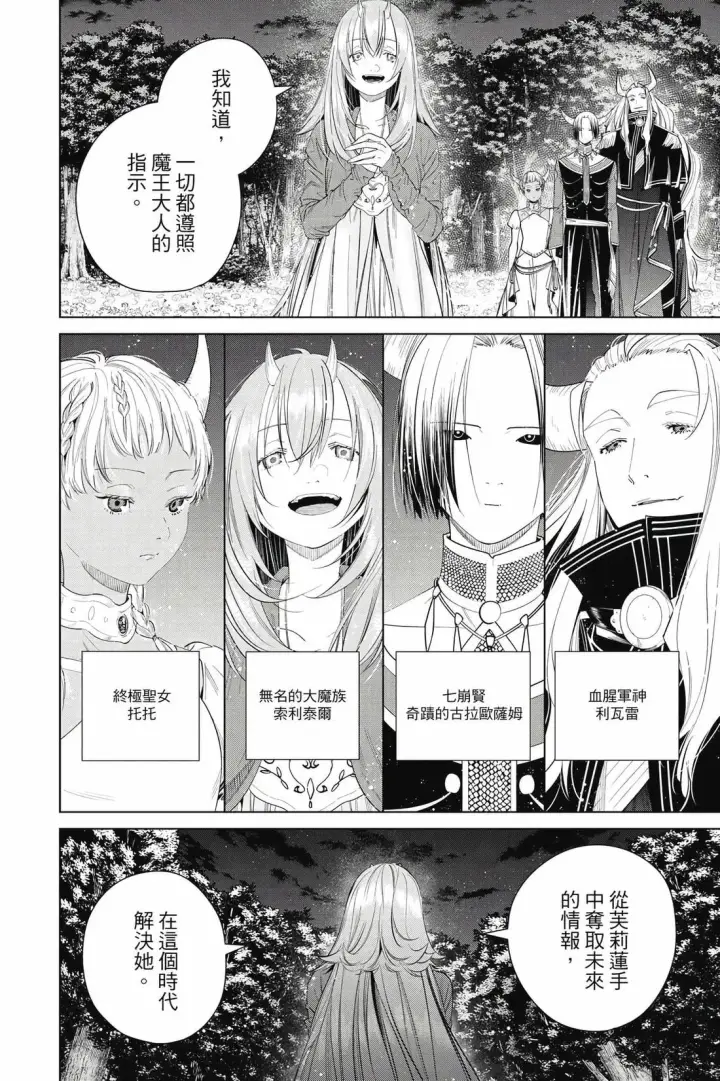 漫画《葬送者芙莉莲》12第171张图