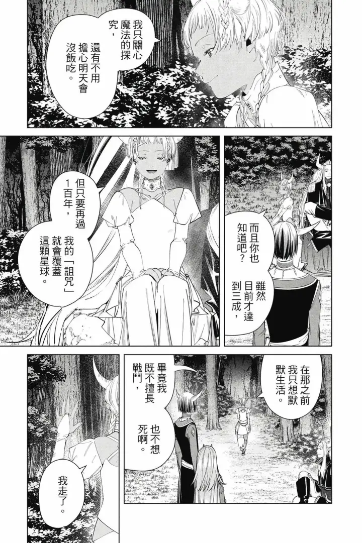 漫画《葬送者芙莉莲》12第176张图