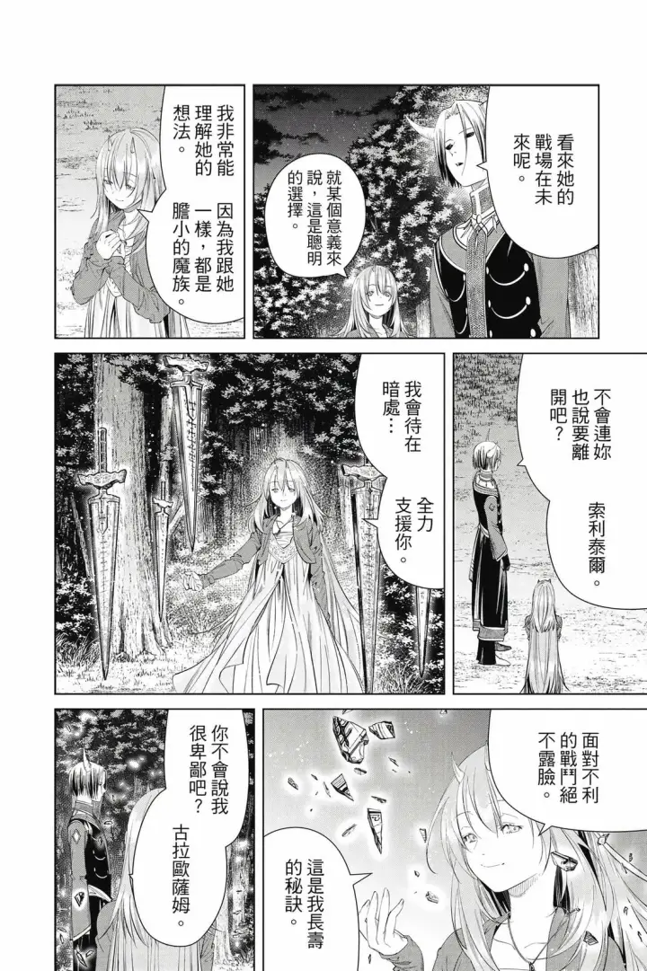 漫画《葬送者芙莉莲》12第177张图