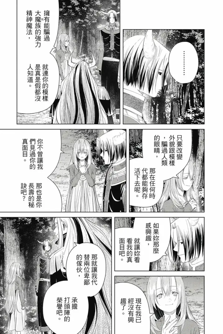 漫画《葬送者芙莉莲》12第178张图