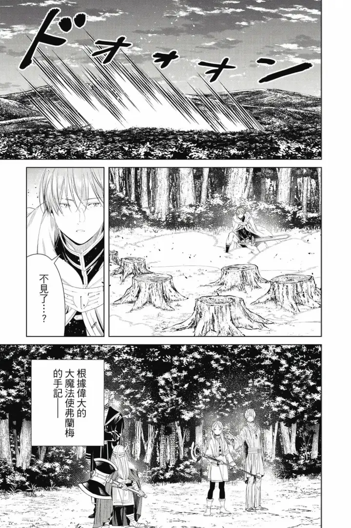 漫画《葬送者芙莉莲》12第18张图