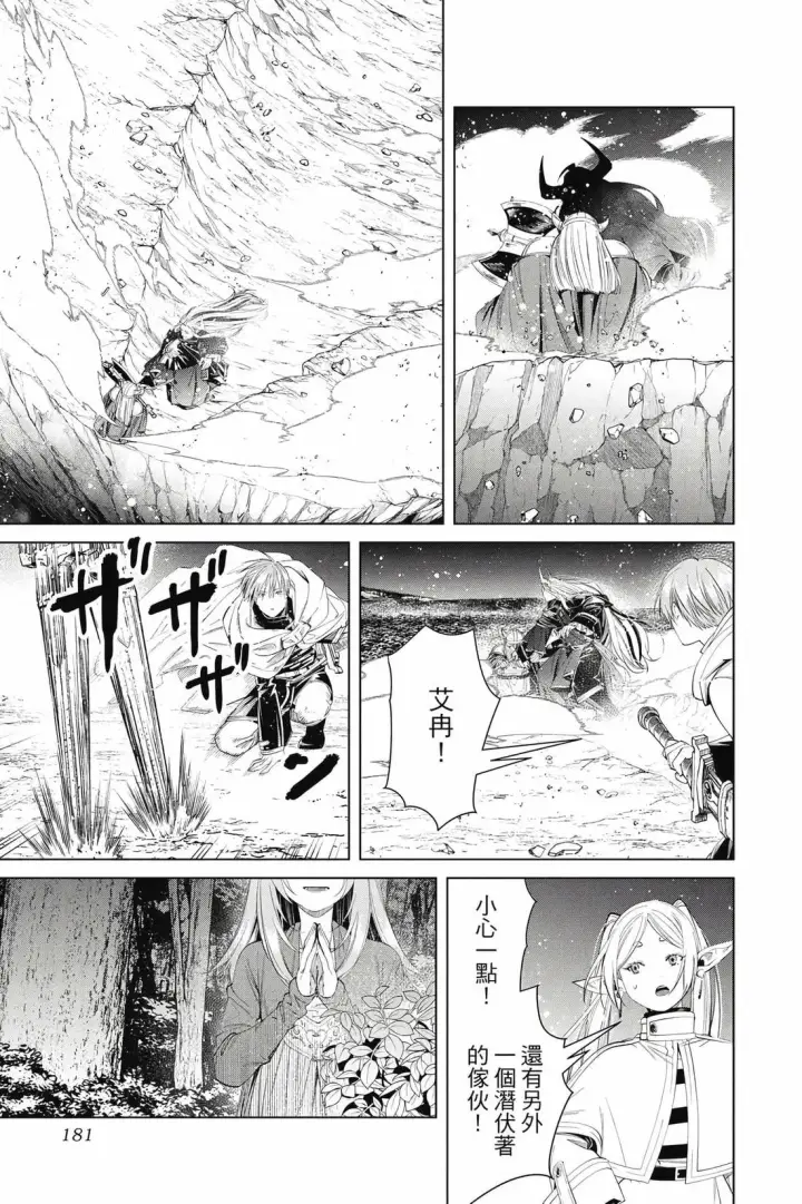 漫画《葬送者芙莉莲》12第182张图