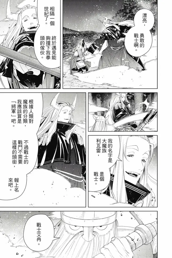 漫画《葬送者芙莉莲》12第184张图