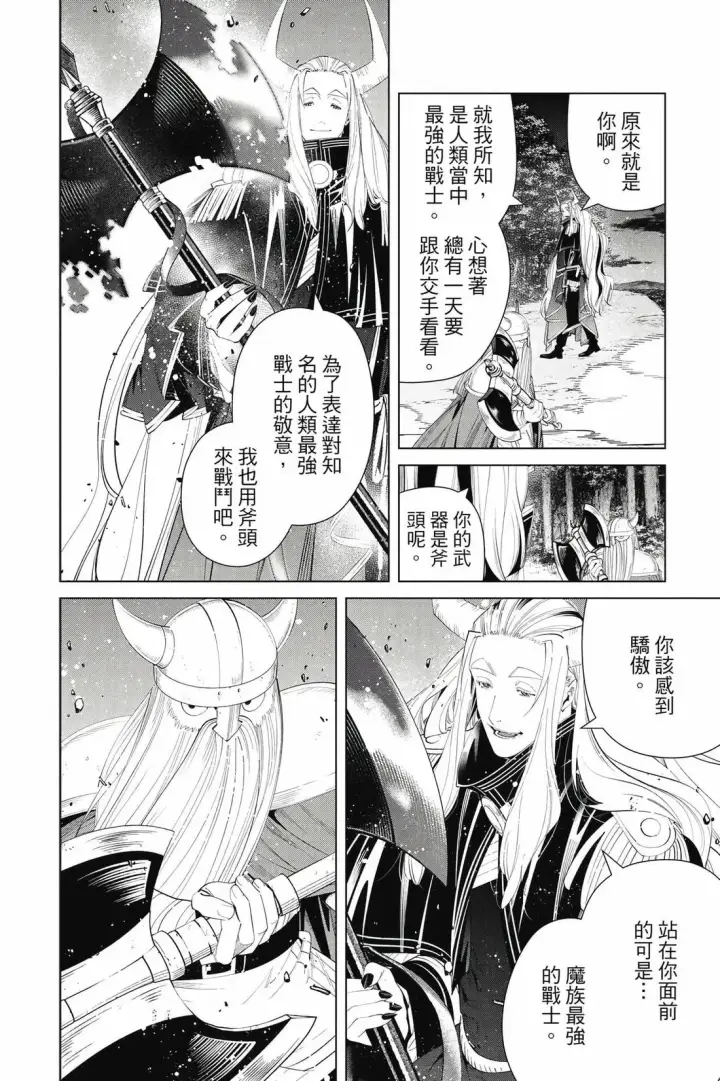 漫画《葬送者芙莉莲》12第185张图