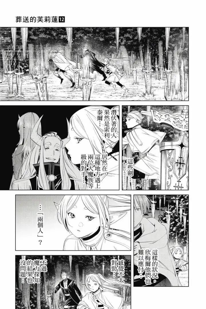 漫画《葬送者芙莉莲》12第186张图