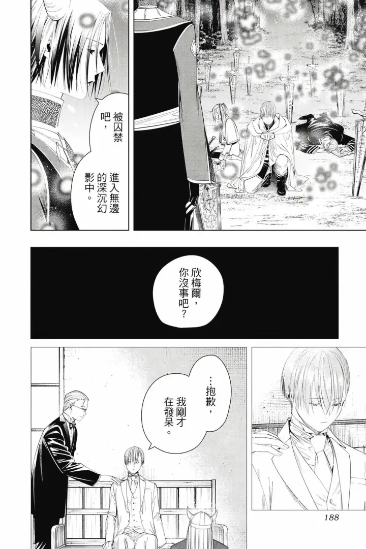 漫画《葬送者芙莉莲》12第189张图