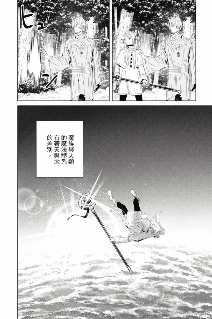 漫画《葬送者芙莉莲》12第19张图