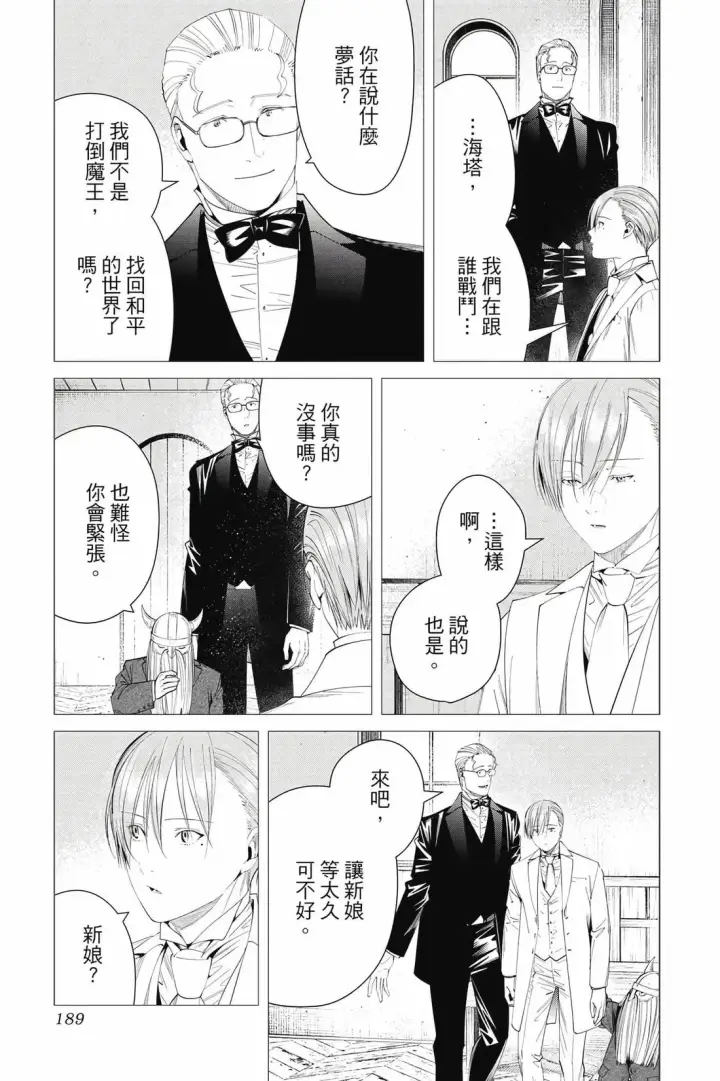 漫画《葬送者芙莉莲》12第190张图