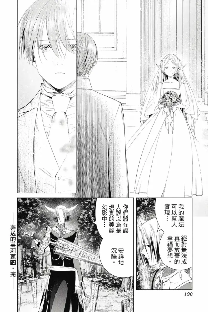 漫画《葬送者芙莉莲》12第191张图