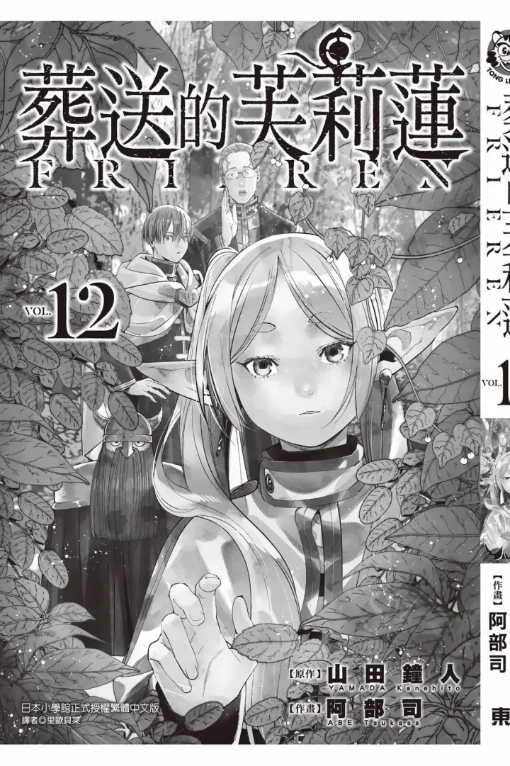 漫画《葬送者芙莉莲》12第194张图