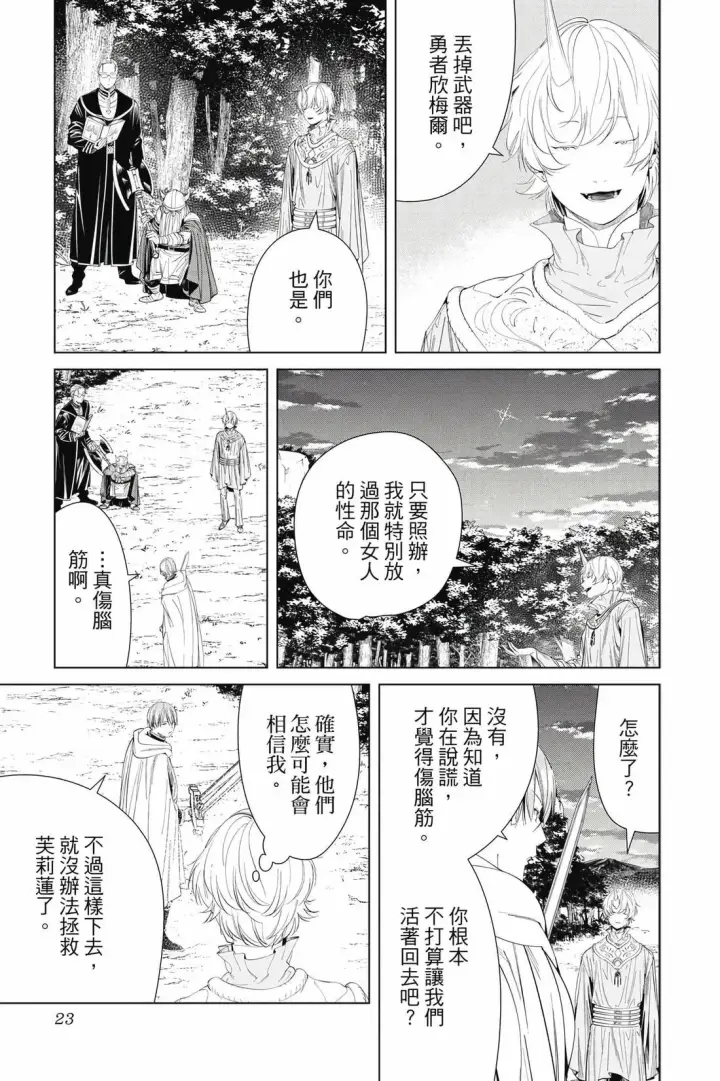 漫画《葬送者芙莉莲》12第24张图