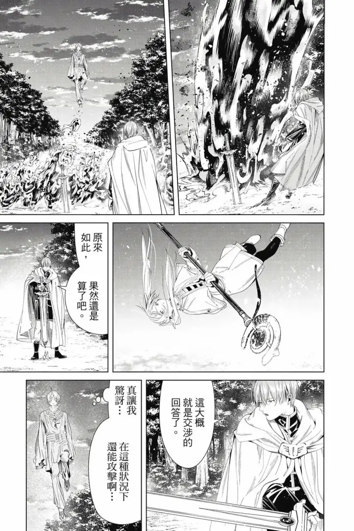 漫画《葬送者芙莉莲》12第26张图