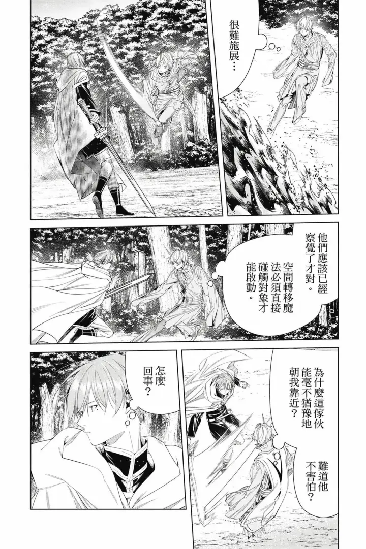 漫画《葬送者芙莉莲》12第29张图