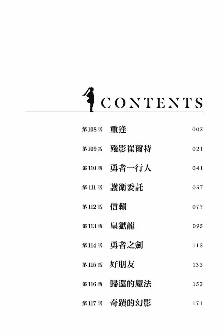 漫画《葬送者芙莉莲》12第3张图
