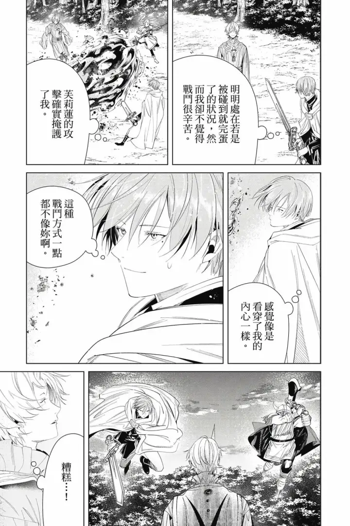 漫画《葬送者芙莉莲》12第30张图