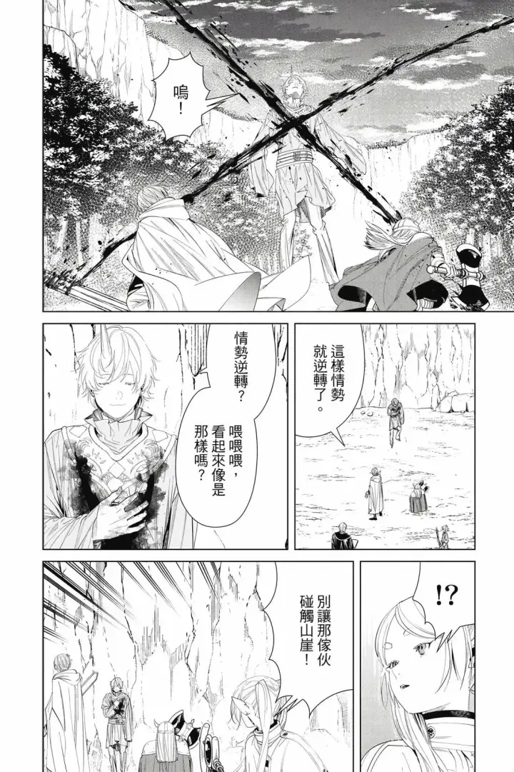 漫画《葬送者芙莉莲》12第31张图