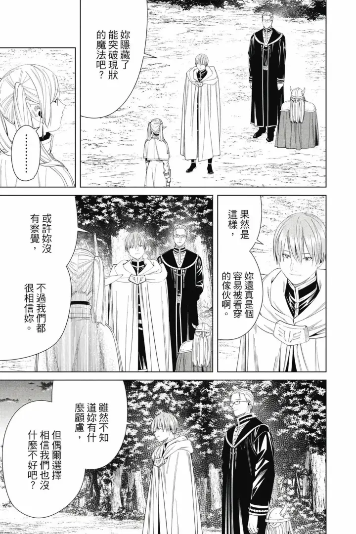 漫画《葬送者芙莉莲》12第34张图