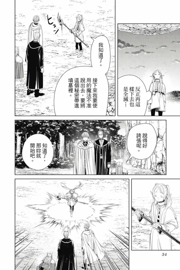 漫画《葬送者芙莉莲》12第35张图