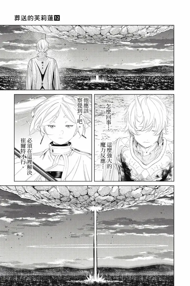 漫画《葬送者芙莉莲》12第36张图