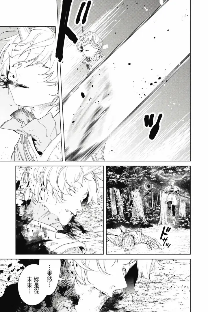 漫画《葬送者芙莉莲》12第38张图