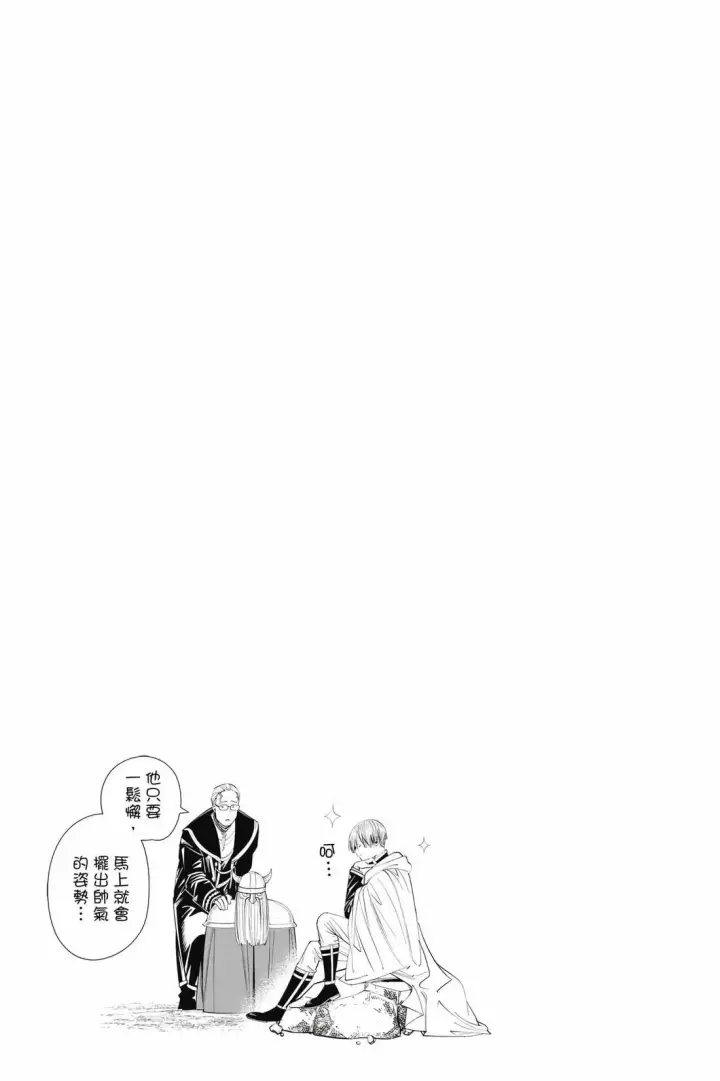漫画《葬送者芙莉莲》12第40张图