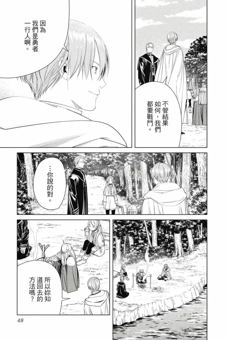 漫画《葬送者芙莉莲》12第50张图