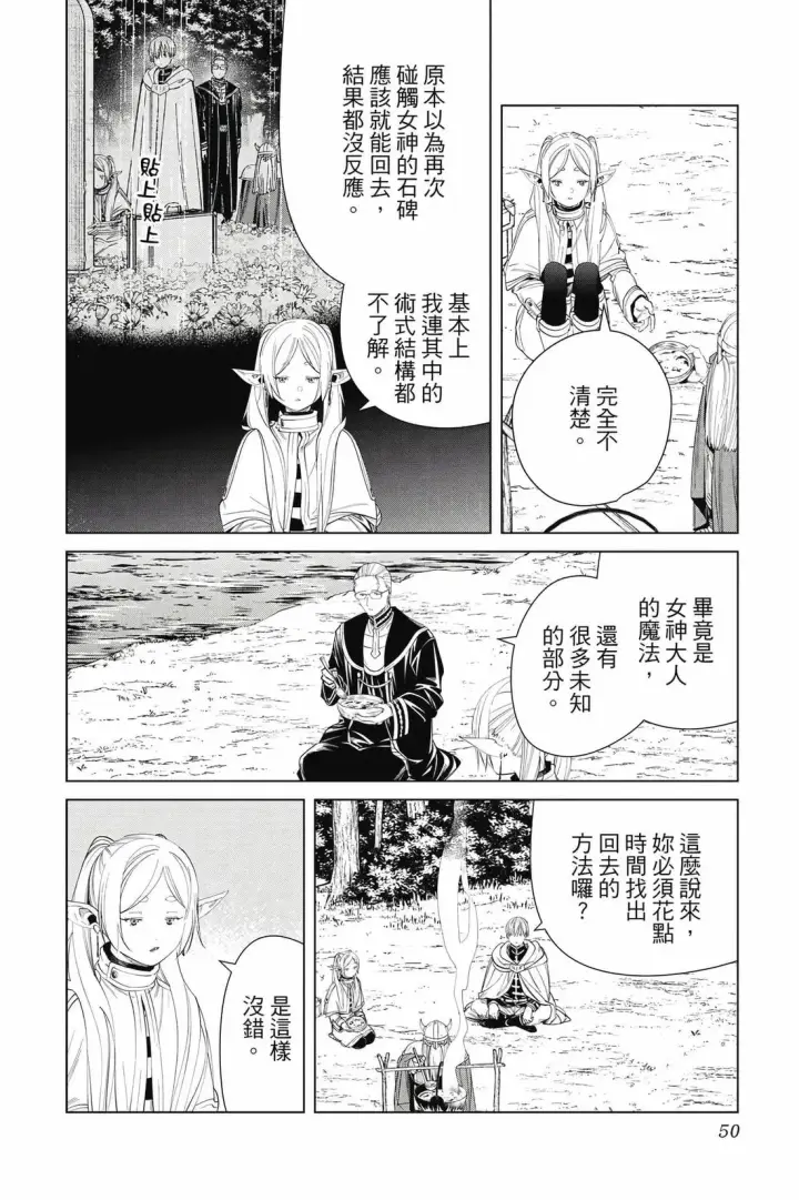 漫画《葬送者芙莉莲》12第51张图
