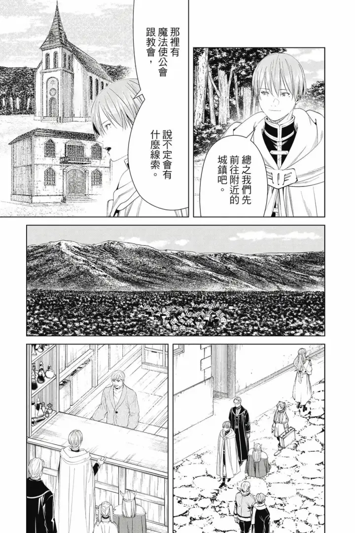 漫画《葬送者芙莉莲》12第52张图