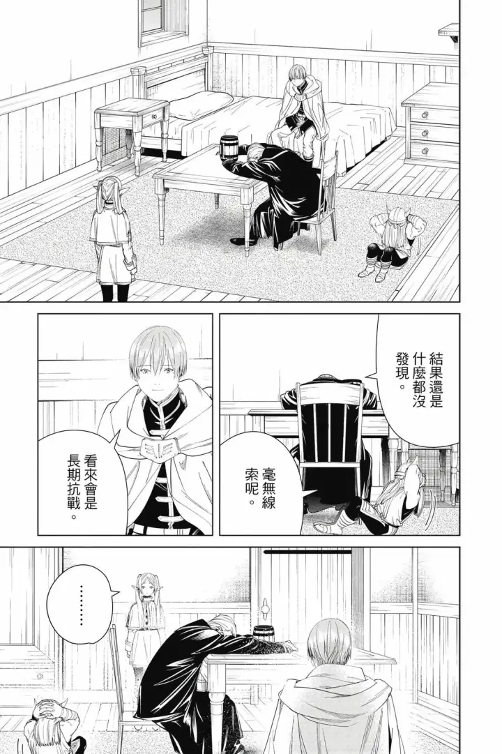 漫画《葬送者芙莉莲》12第54张图