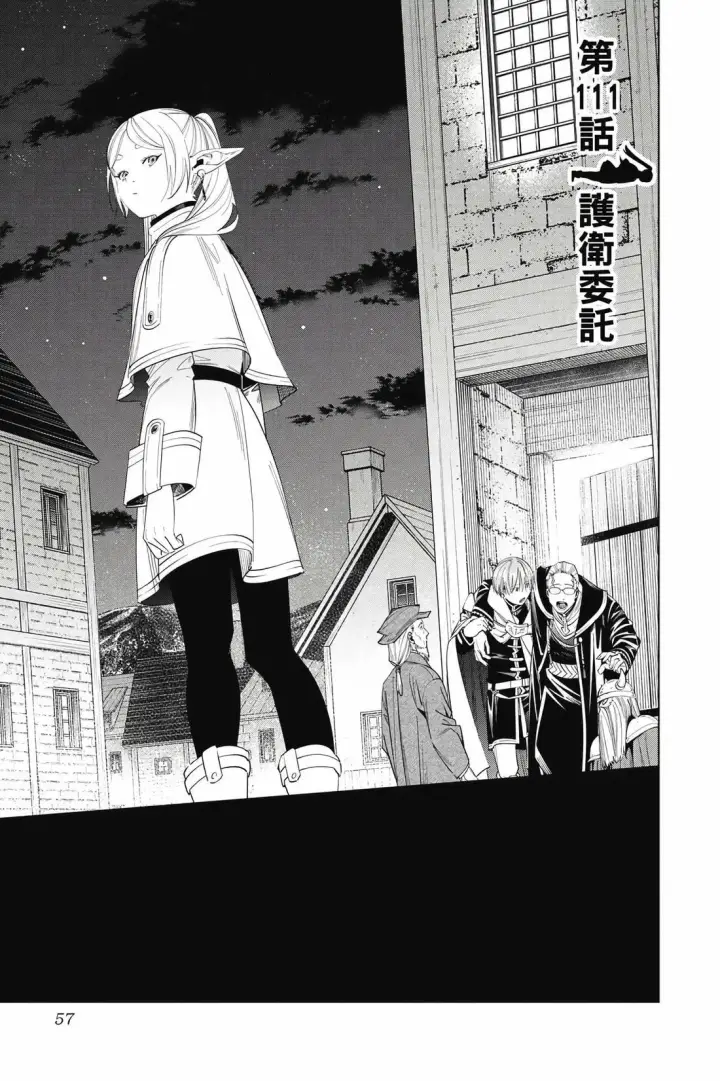 漫画《葬送者芙莉莲》12第58张图
