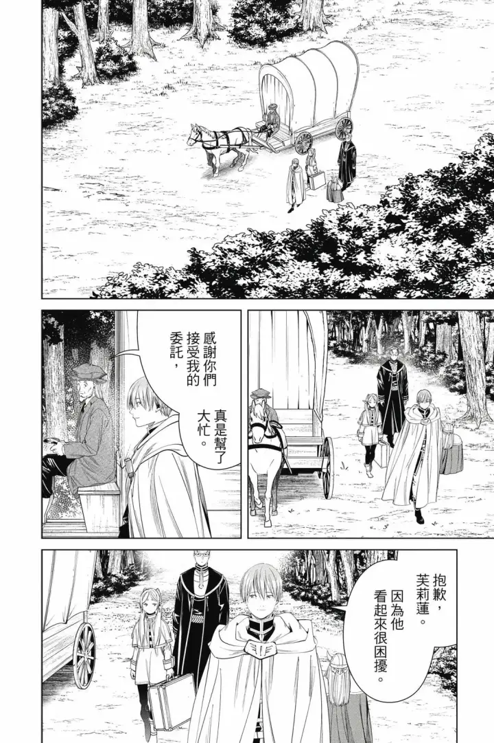 漫画《葬送者芙莉莲》12第59张图