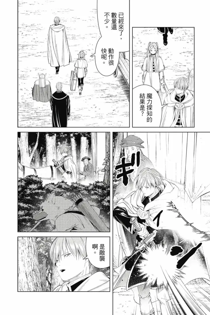 漫画《葬送者芙莉莲》12第65张图