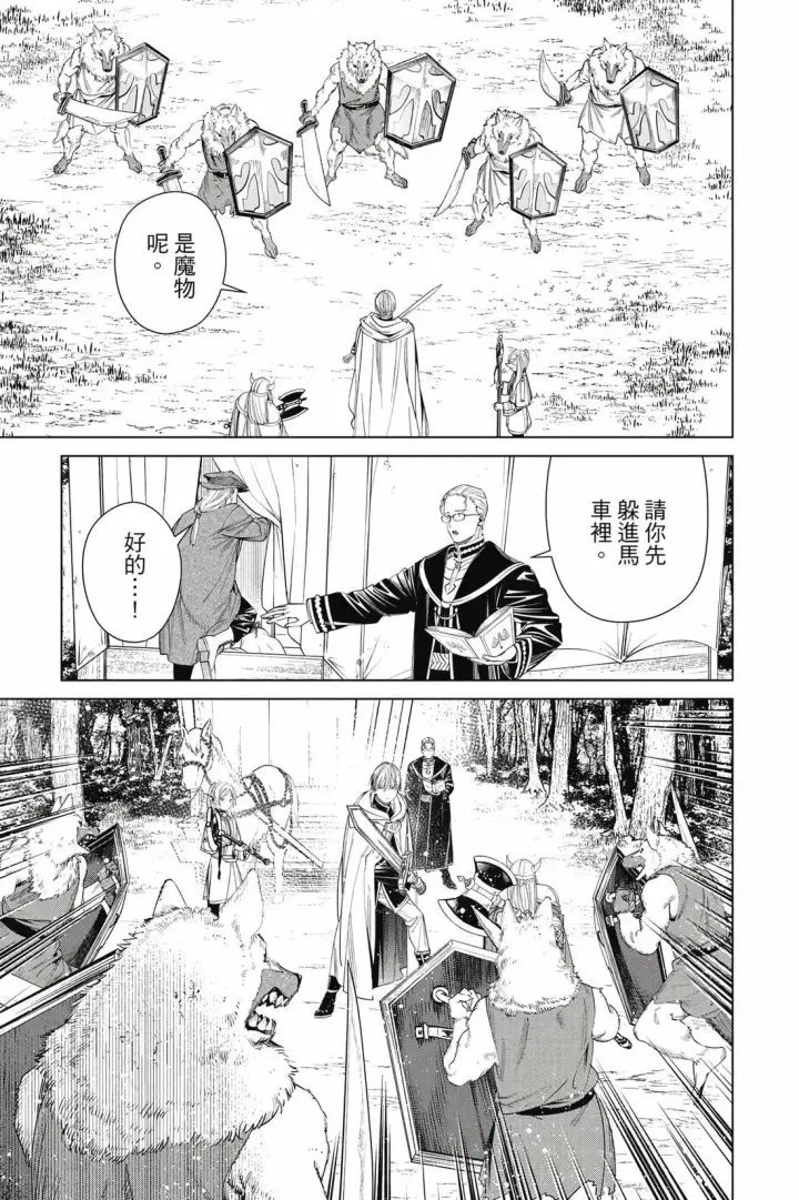 漫画《葬送者芙莉莲》12第66张图