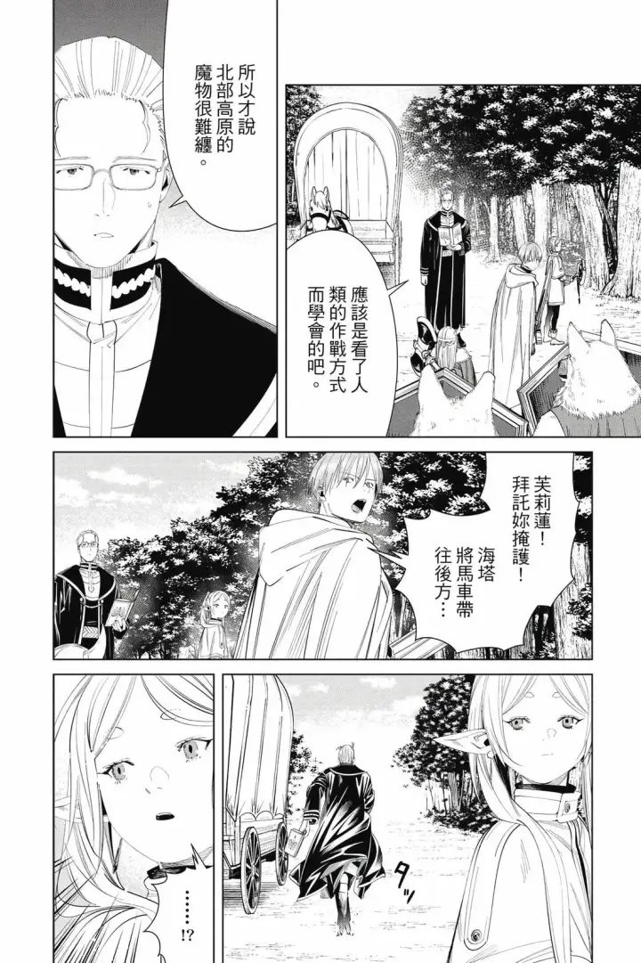 漫画《葬送者芙莉莲》12第69张图