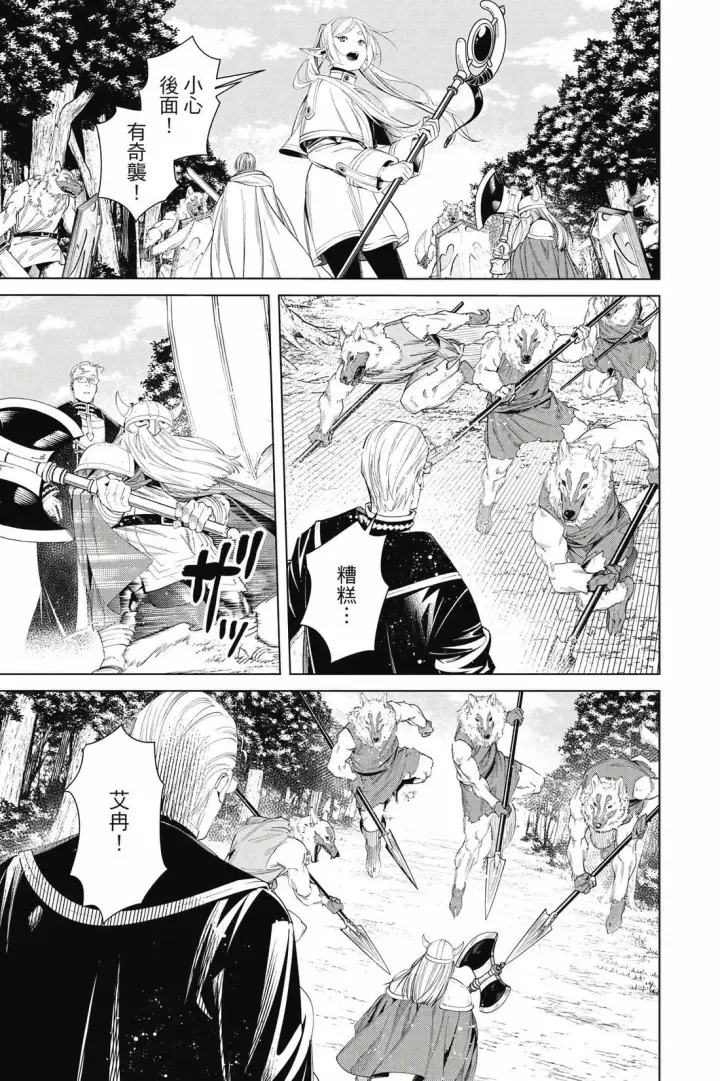 漫画《葬送者芙莉莲》12第70张图