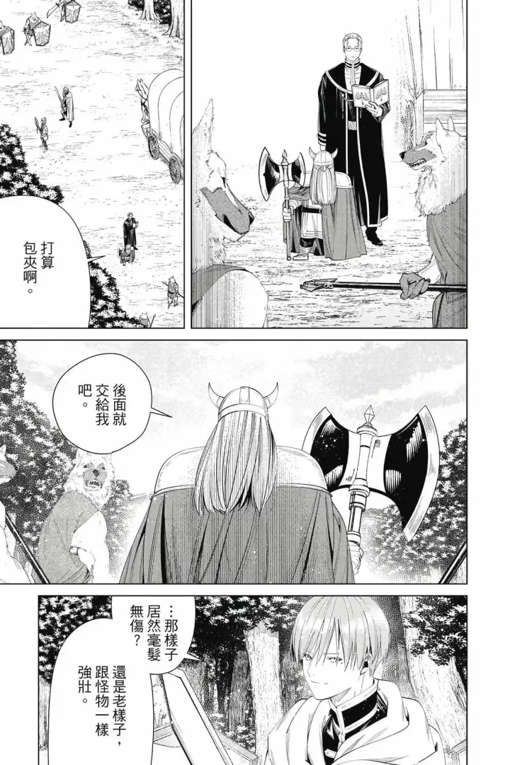 漫画《葬送者芙莉莲》12第72张图