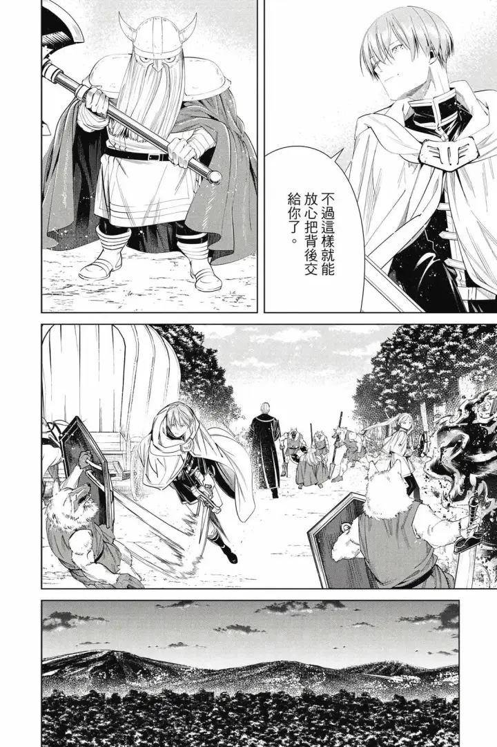 漫画《葬送者芙莉莲》12第73张图