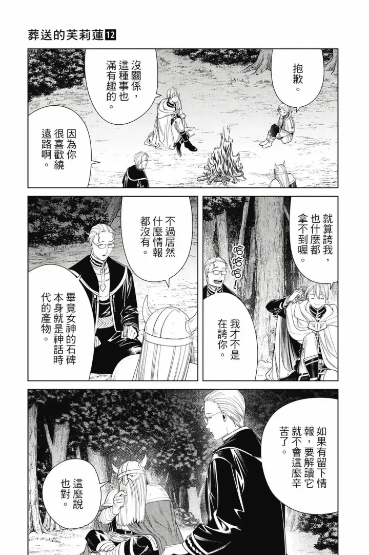 漫画《葬送者芙莉莲》12第80张图