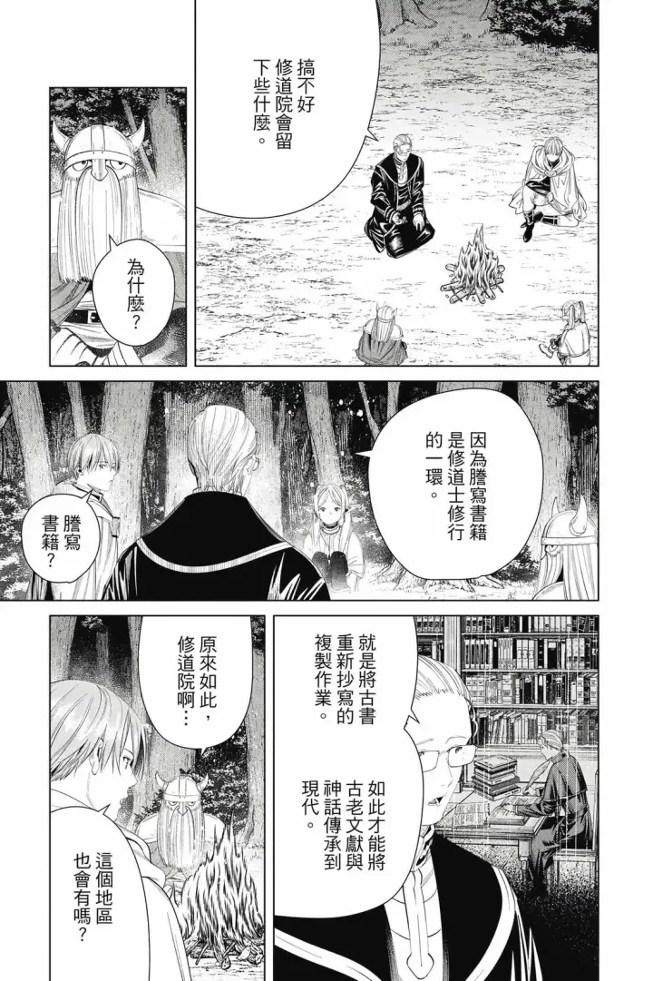 漫画《葬送者芙莉莲》12第82张图