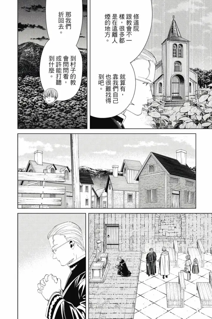 漫画《葬送者芙莉莲》12第83张图