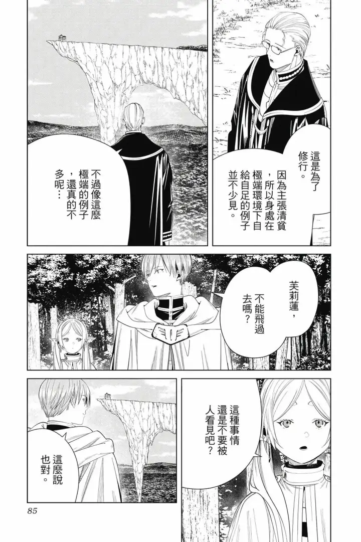 漫画《葬送者芙莉莲》12第86张图