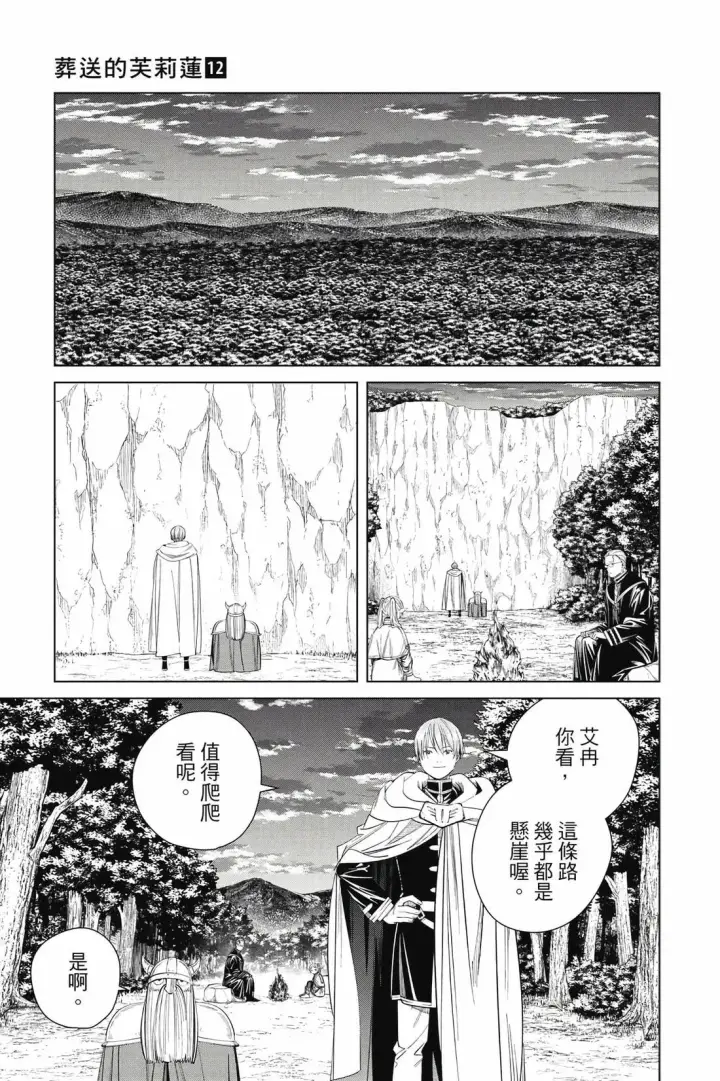 漫画《葬送者芙莉莲》12第88张图