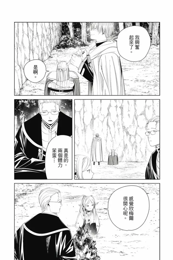 漫画《葬送者芙莉莲》12第89张图