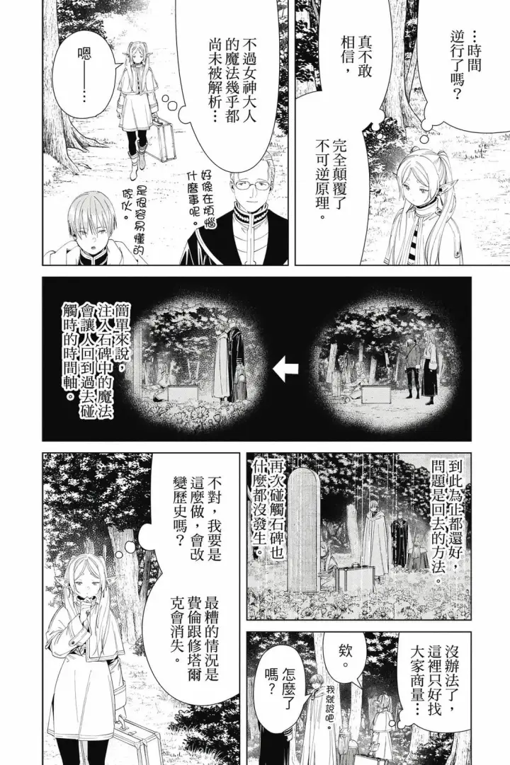 漫画《葬送者芙莉莲》12第9张图