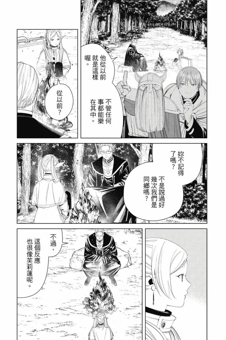 漫画《葬送者芙莉莲》12第90张图