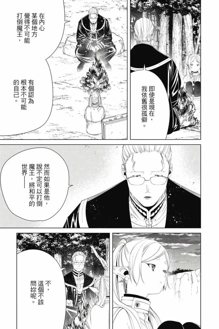 漫画《葬送者芙莉莲》12第92张图