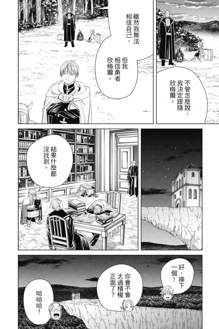漫画《葬送者芙莉莲》12第93张图